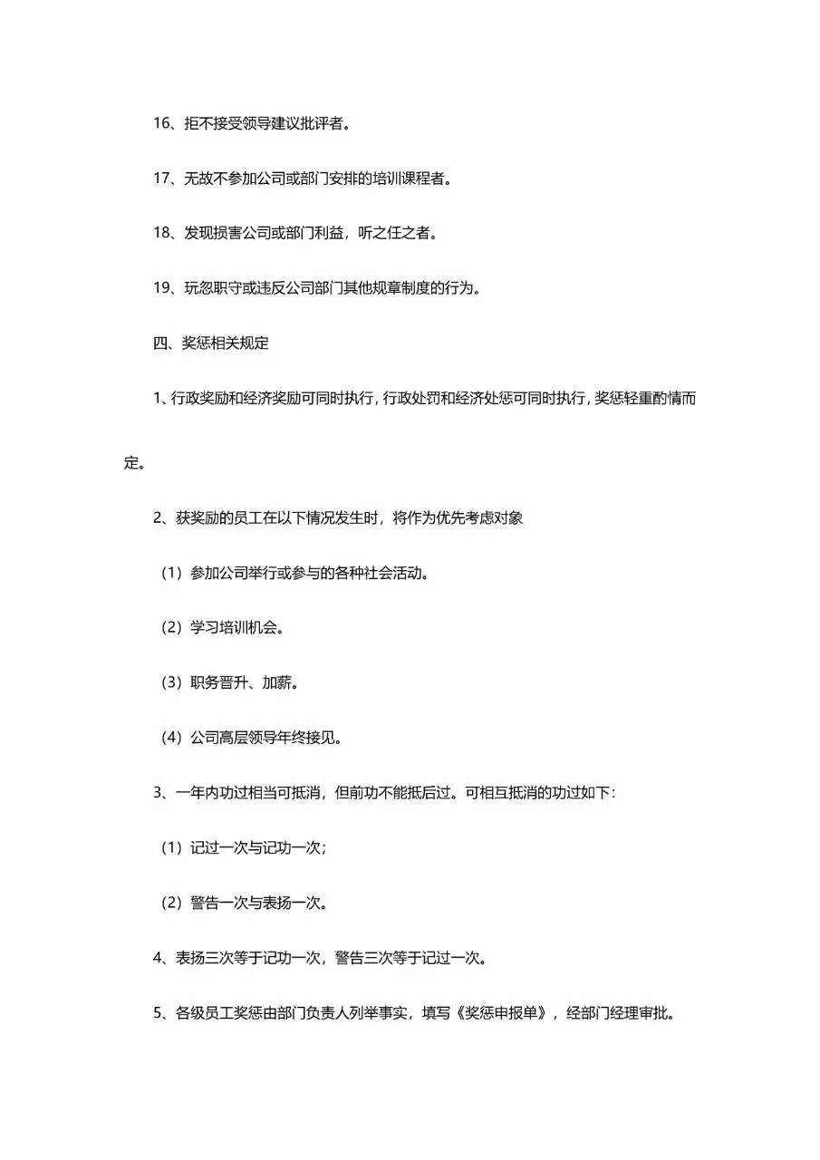 企业通用规章制度范本Word文档模板 适用于公司员工管理规范制定场景 - 第14页