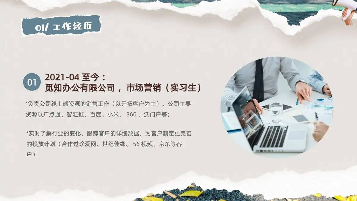 入职自我介绍个人简历PPT - 第6页