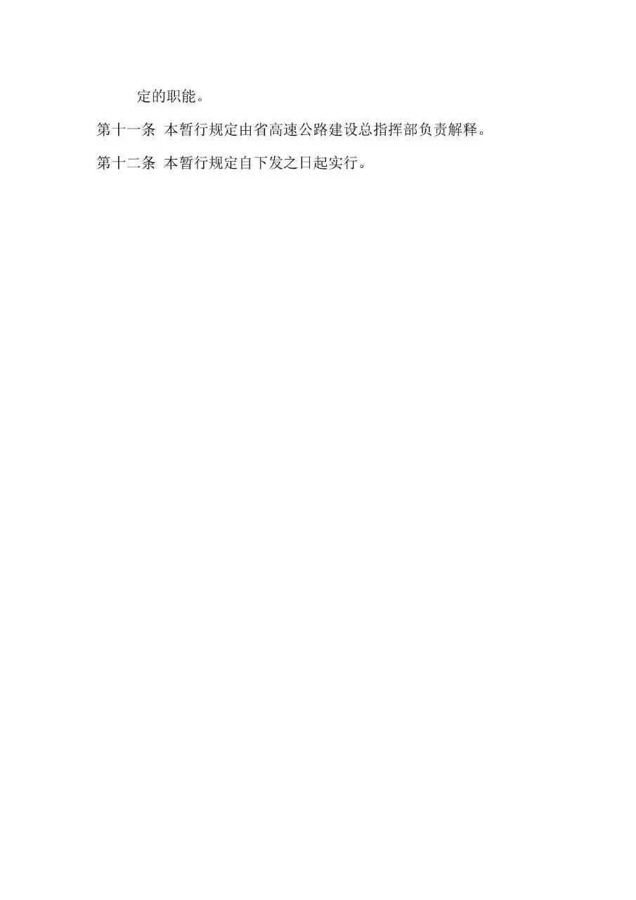 桥梁劳务分包合同标准文档模板 适用于建筑工程劳务分包权责约定 - 第16页