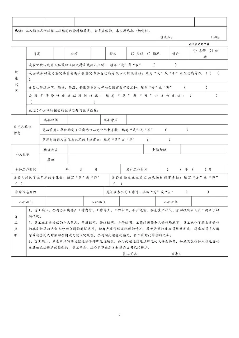 公司通用员工入职登记信息采集Excel表格模板 - 第2页