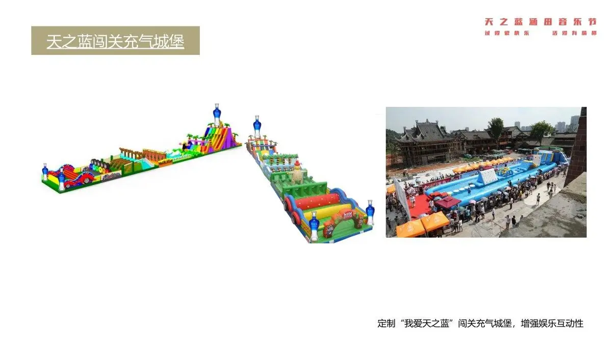 天之蓝涵田音乐节活动策划方案PPT模板 - 第21页