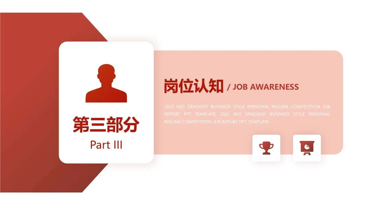 红色渐变商务风竞聘个人简历PPT - 第13页