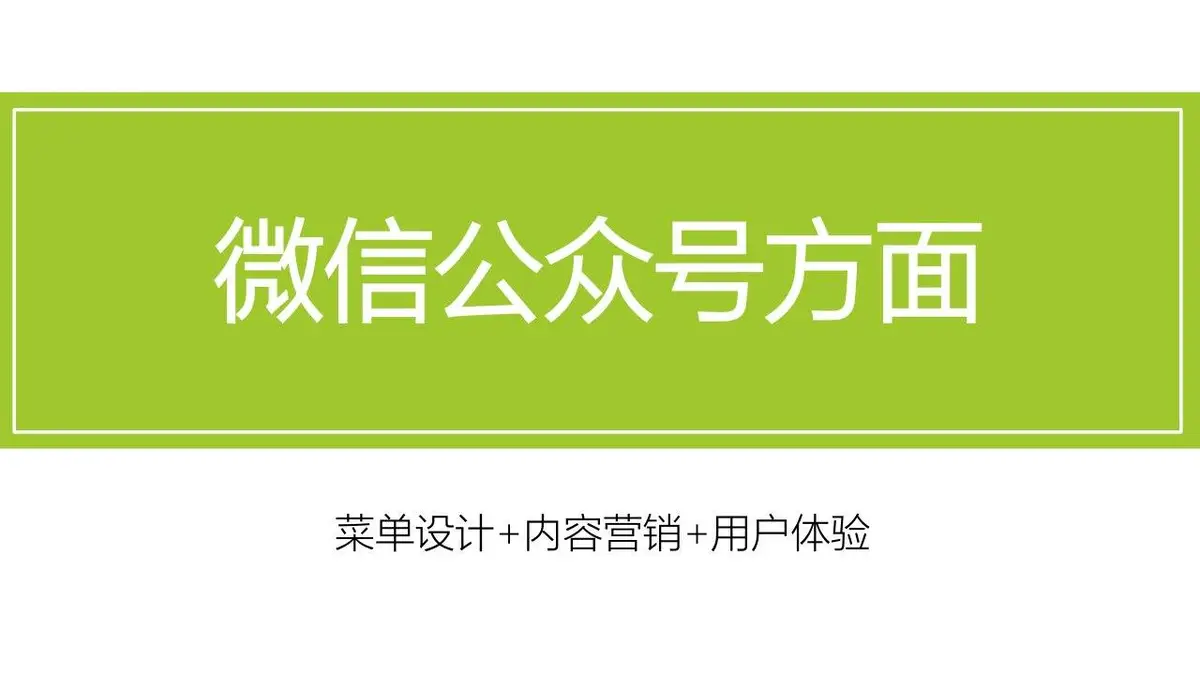 韩国惠人品牌全年全线运营方案建议PPT模板 - 第21页