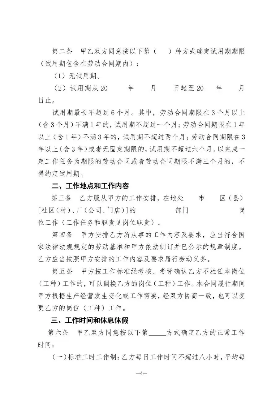 山东省东营市在用标准劳动合同Word文档模板 - 第5页