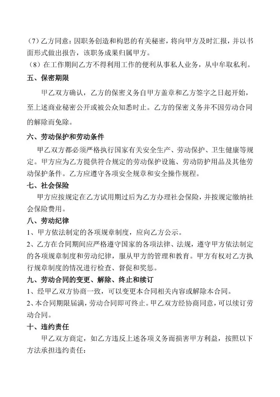 标准企业员工劳动合同书通用正式用工协议Word文档模板 - 第3页