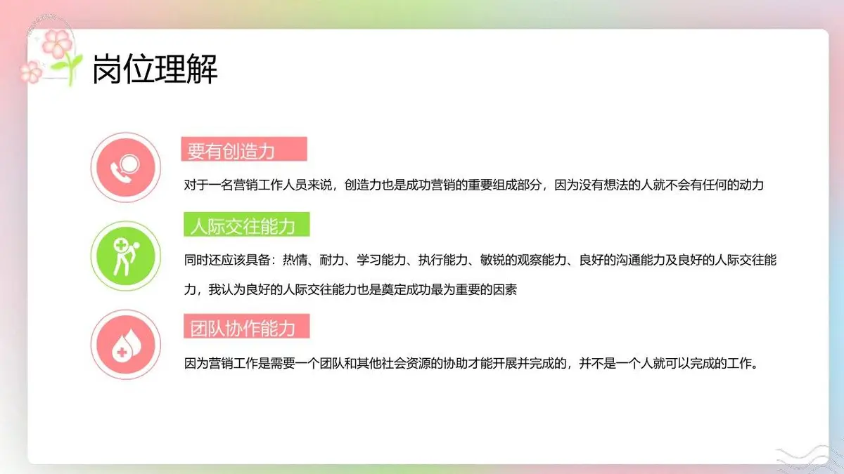 清新入职自我介绍PPT模板 - 第19页