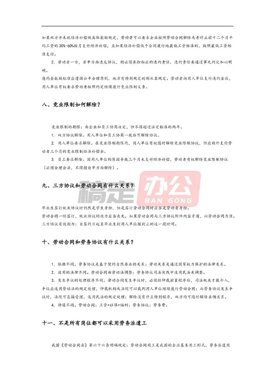 企业劳动合同法律实务常见问题解答参考Word文档模板 - 第5页