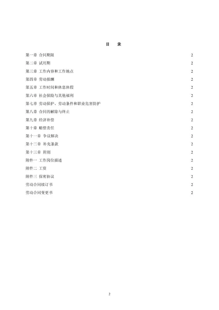 从业人员劳动合同示范文本Word模板 - 第2页