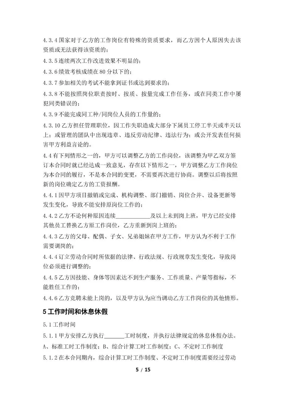 标准企业员工劳动合同正式签署文档模板 - 第5页