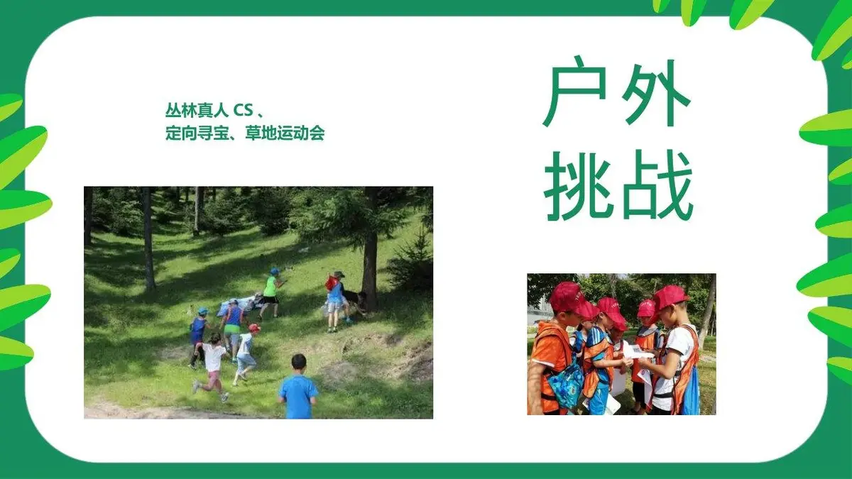 森林筑梦师木屋建造夏令营活动策划PPT模板 - 第14页