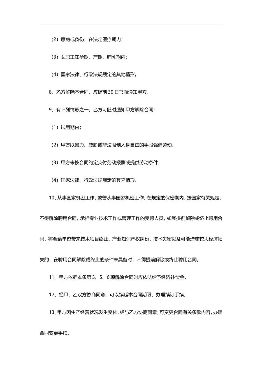 设计岗劳动合同范本Word文档 企业聘用设计人员标准合同模板 - 第6页