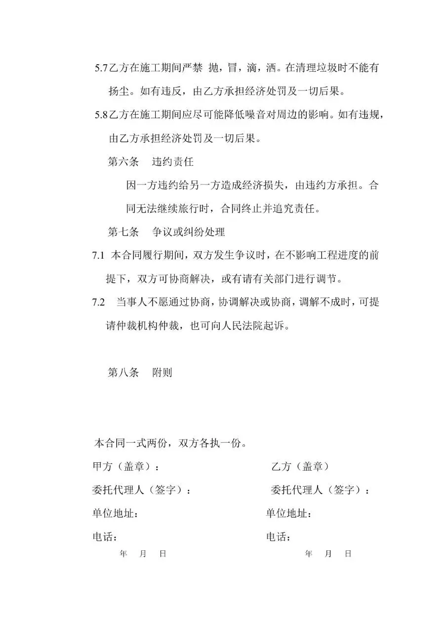 装饰装修工程劳务分包协议标准合同文档模板 - 第3页