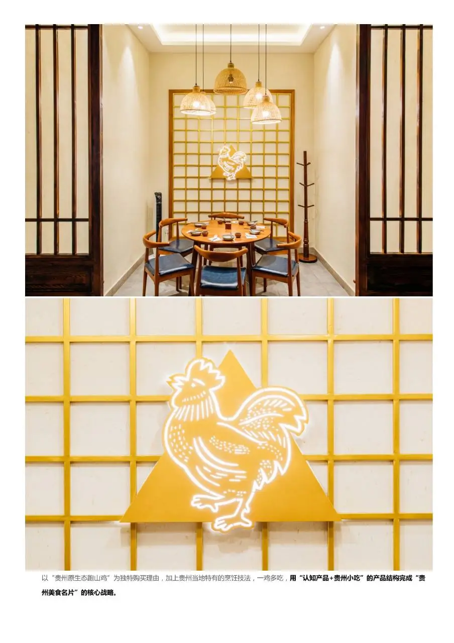 借力民艺资产 贵州小吃品牌赶场子餐饮全案孵化策划方案文档 - 第15页