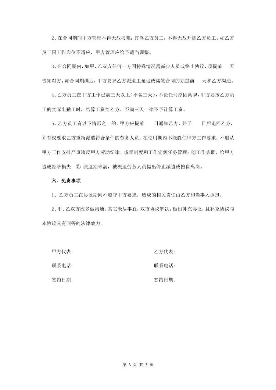 临时工派遣协议标准合同文档模板 - 第3页