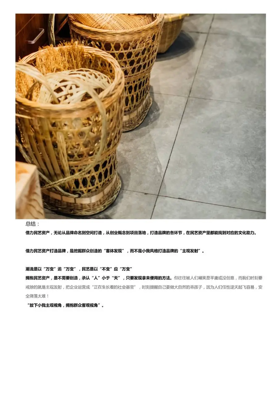 借力民艺资产 贵州小吃品牌赶场子餐饮全案孵化策划方案文档 - 第23页