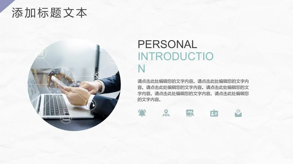 简约清新个人简历PPT模板 - 第17页