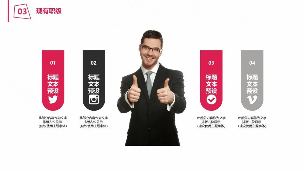 总经理岗位竞聘个人简历PPT - 第11页