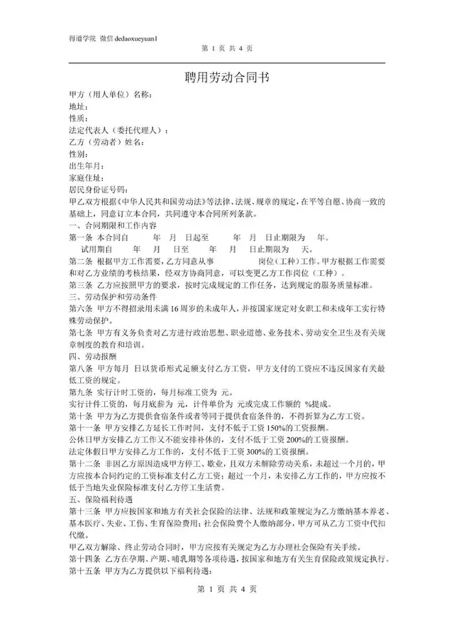 通用企业聘用劳动合同书标准正式用工协议Word文档模板 - 封面预览