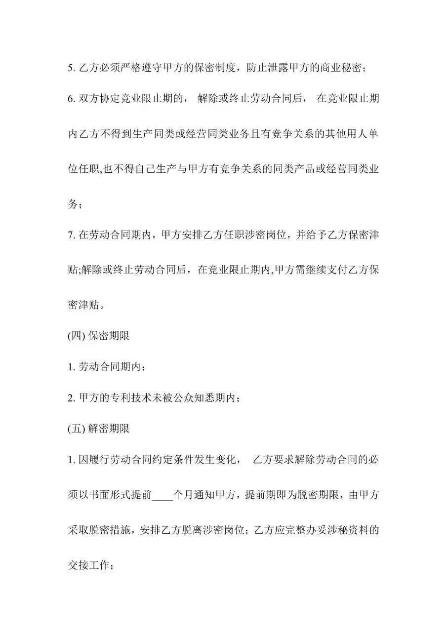 研发部保密协议书标准Word文档模板 - 第3页