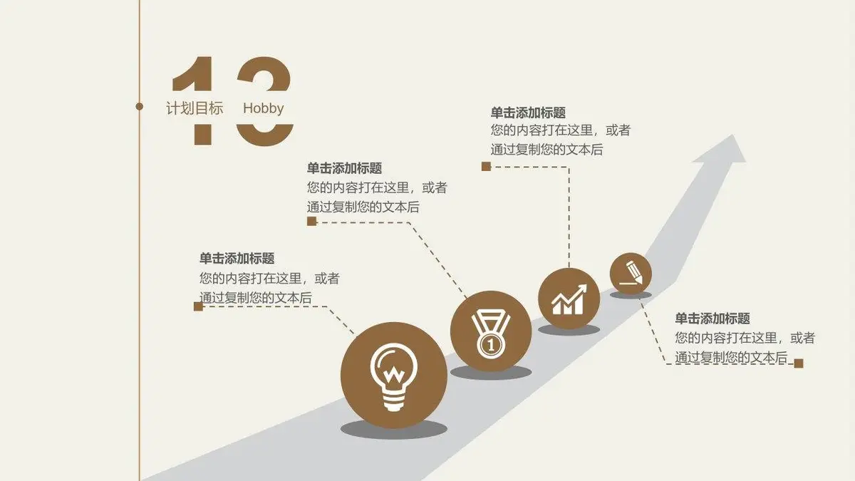 简约竞聘个人简历PPT模板 - 第15页