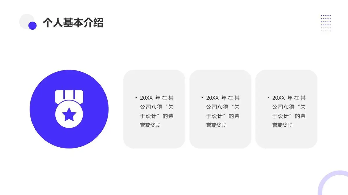 蓝色简约个人简历PPT模板 - 第6页