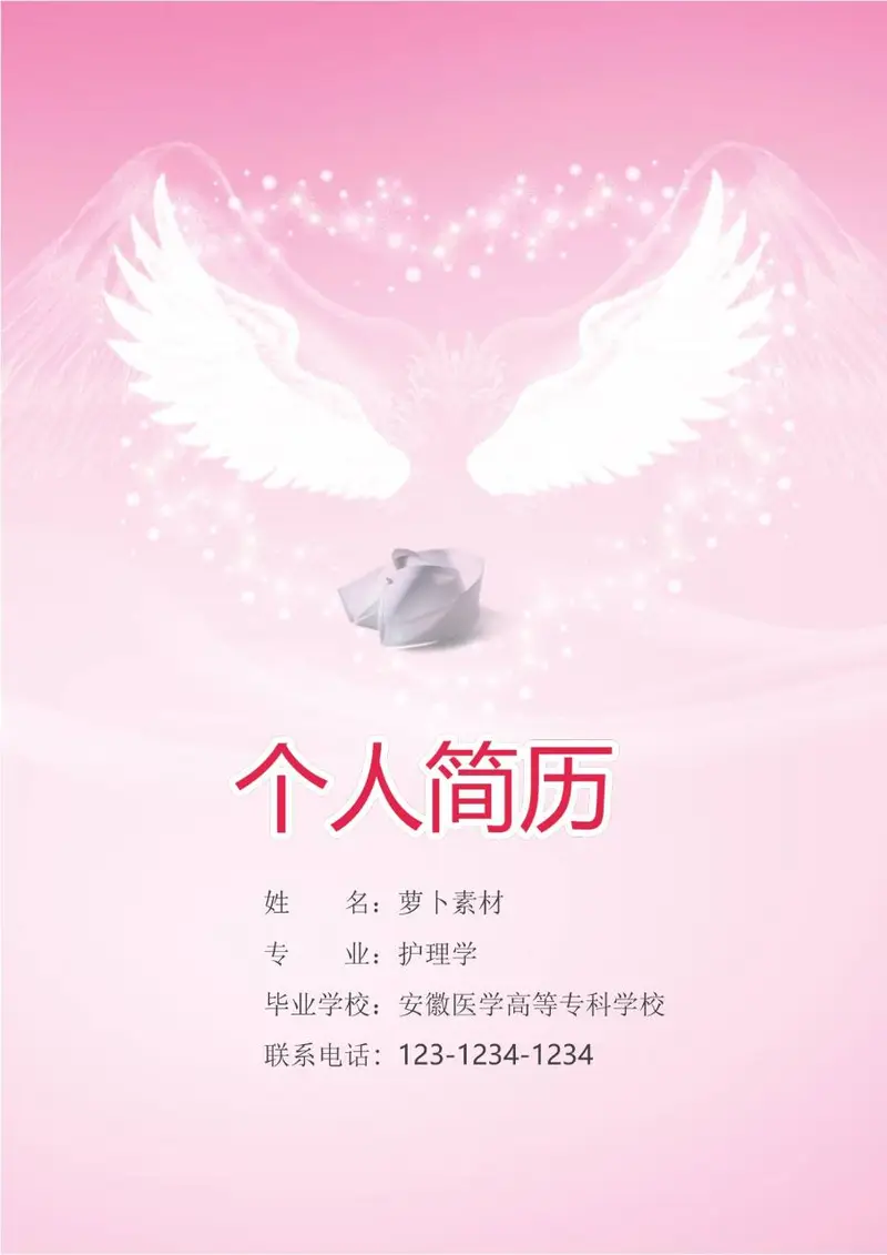 粉色天使翅膀护理学专业医护求职个人简历Word模板 - 封面预览