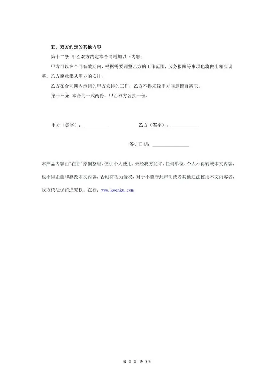 劳务雇佣合同书标准正式文档模板 - 第3页