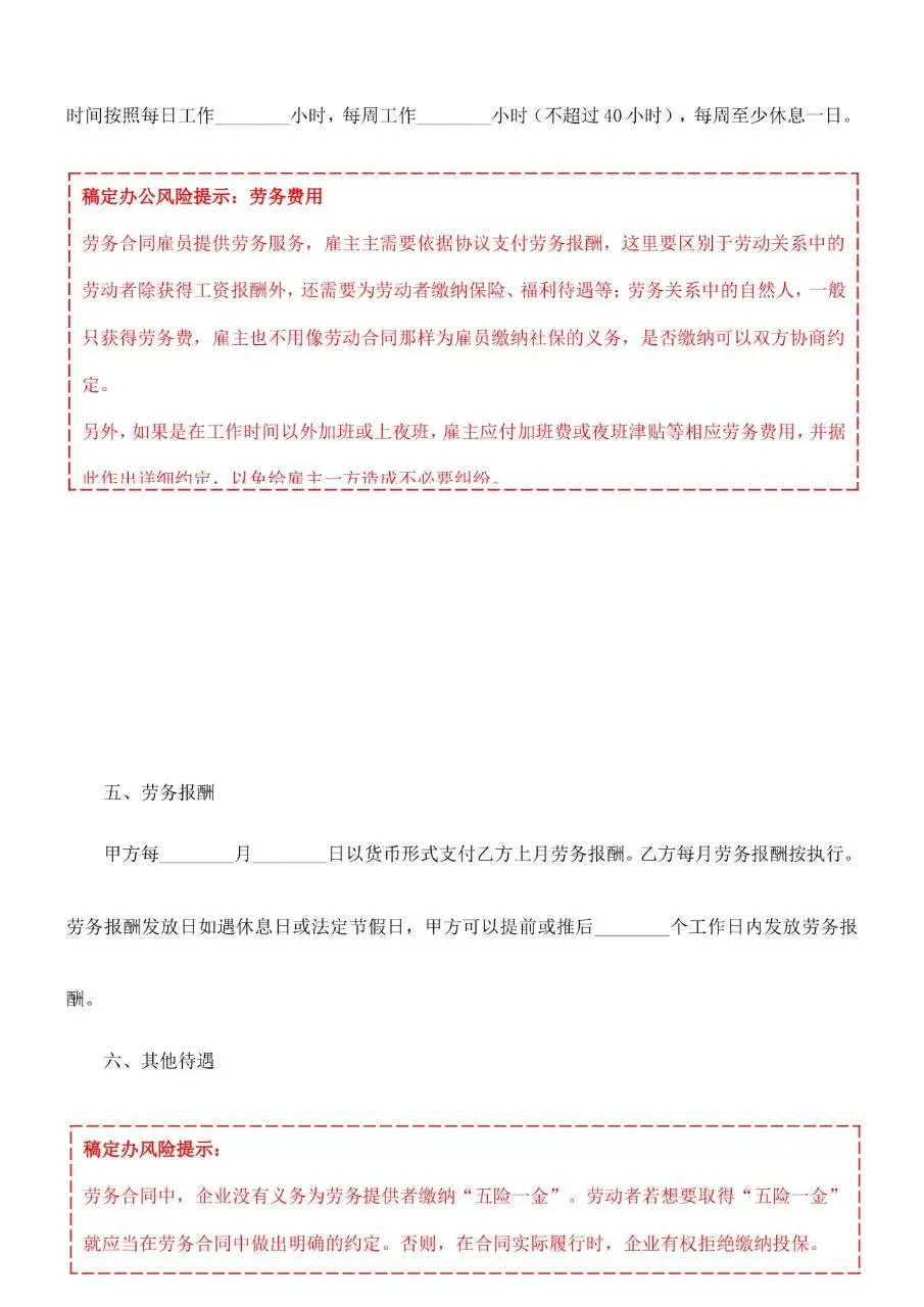 退休返聘协议范本Word文档模板 - 第3页