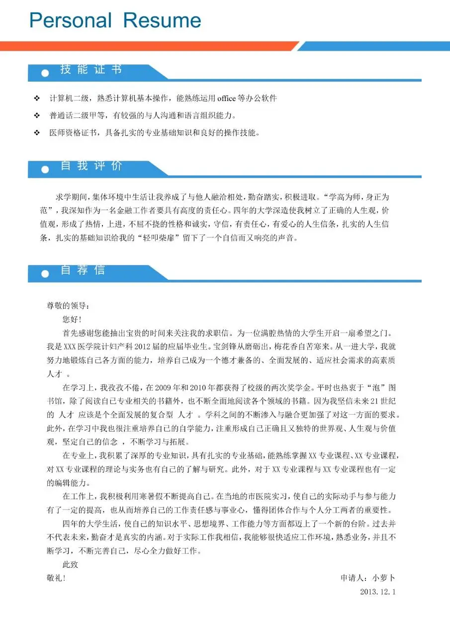 医护专业求职个人简历Word模板 适用于医疗护理岗位应聘展示 - 第3页
