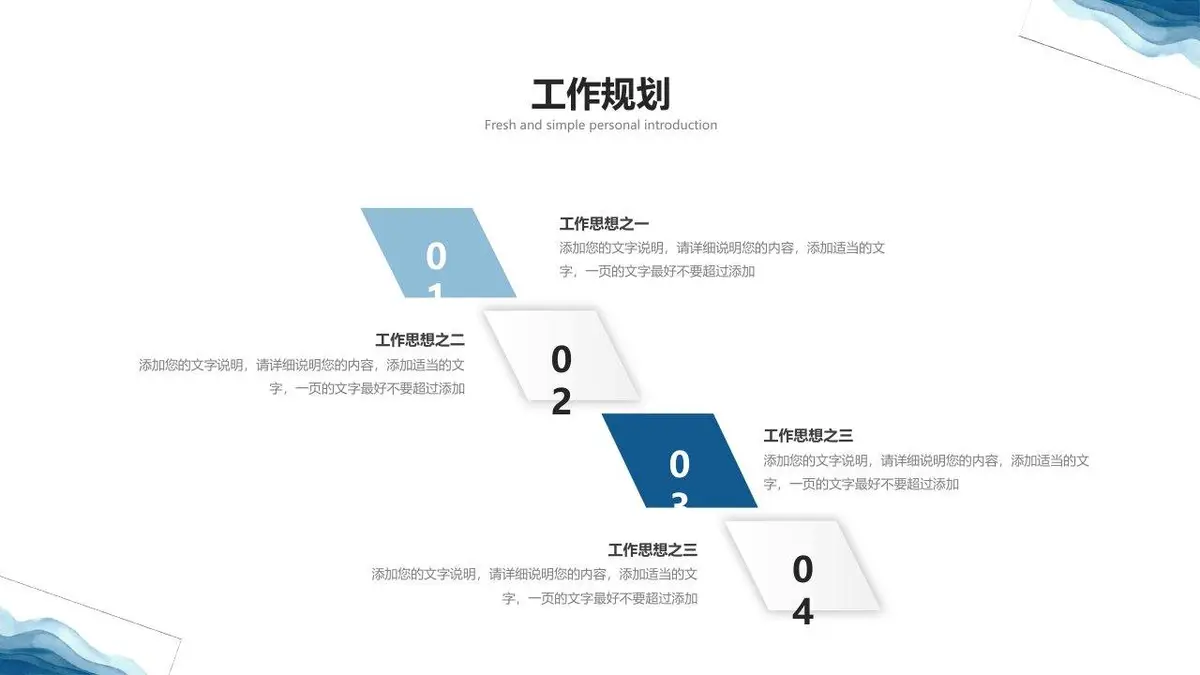蓝色水彩风个人求职简历PPT - 第19页