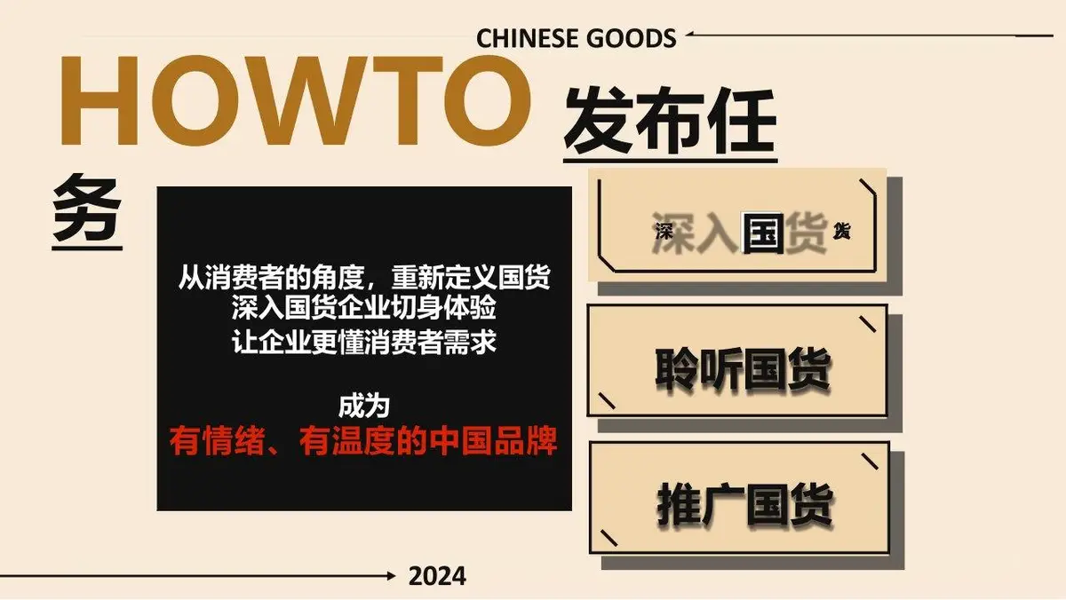 2024好样的国货第二季湖南卫视芒果TV招商方案PPT模板 - 第19页