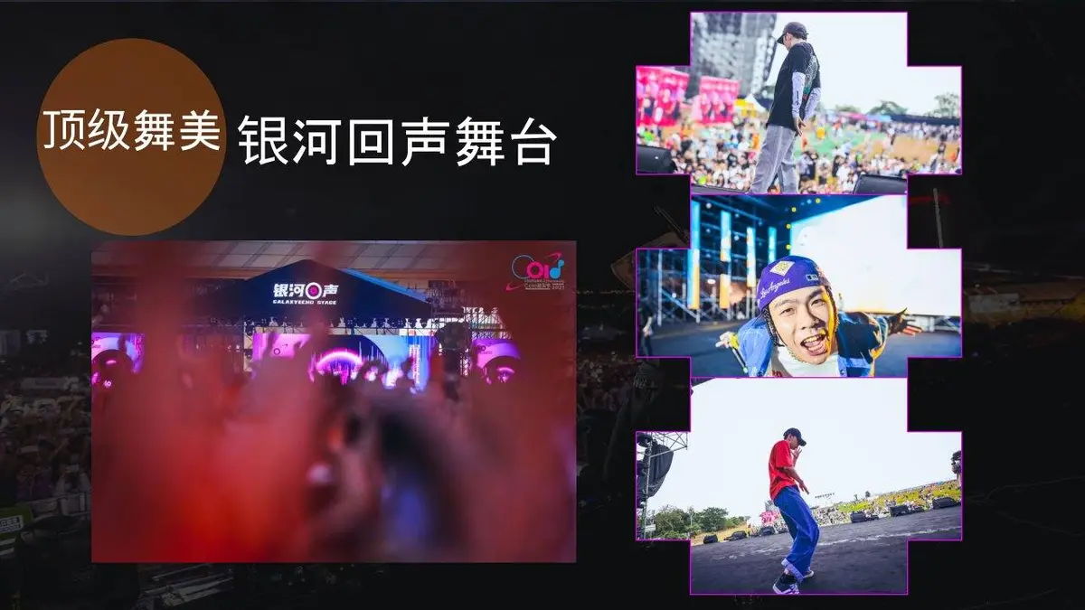 Colo音乐节招商方案活动策划PPT模板 - 第21页