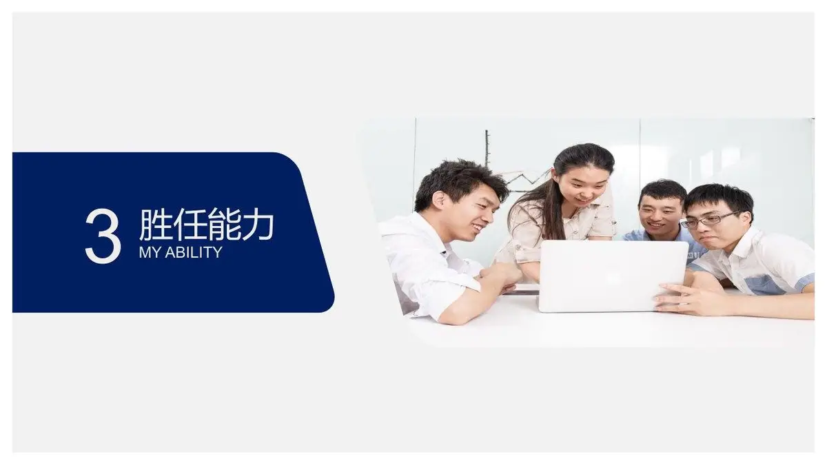 简约商务风个人求职简历PPT模板 - 第13页