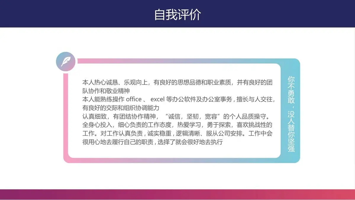 个人简历求职面试通用PPT模板 - 第19页