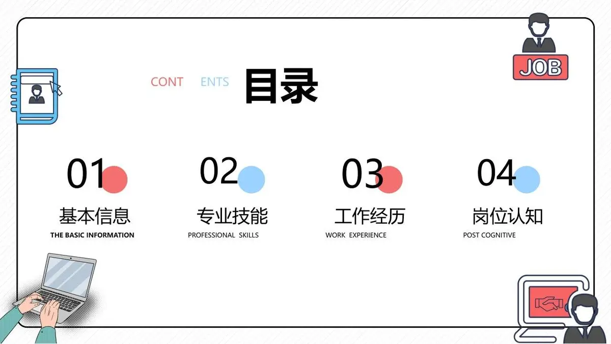 卡通风个人简历PPT模板 - 第2页