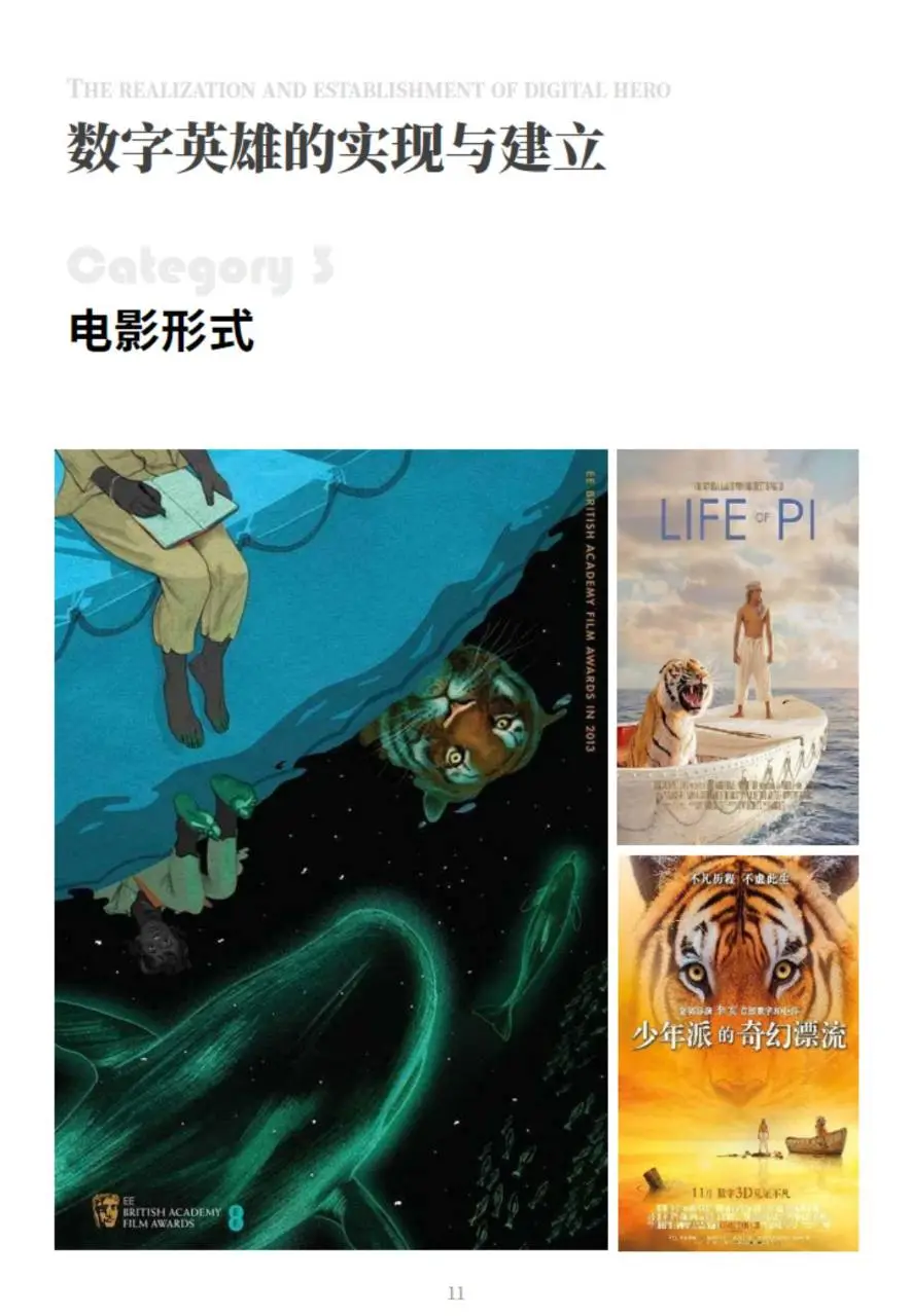 华隆酸菜整体宣传规划方案PPT模板 - 第11页
