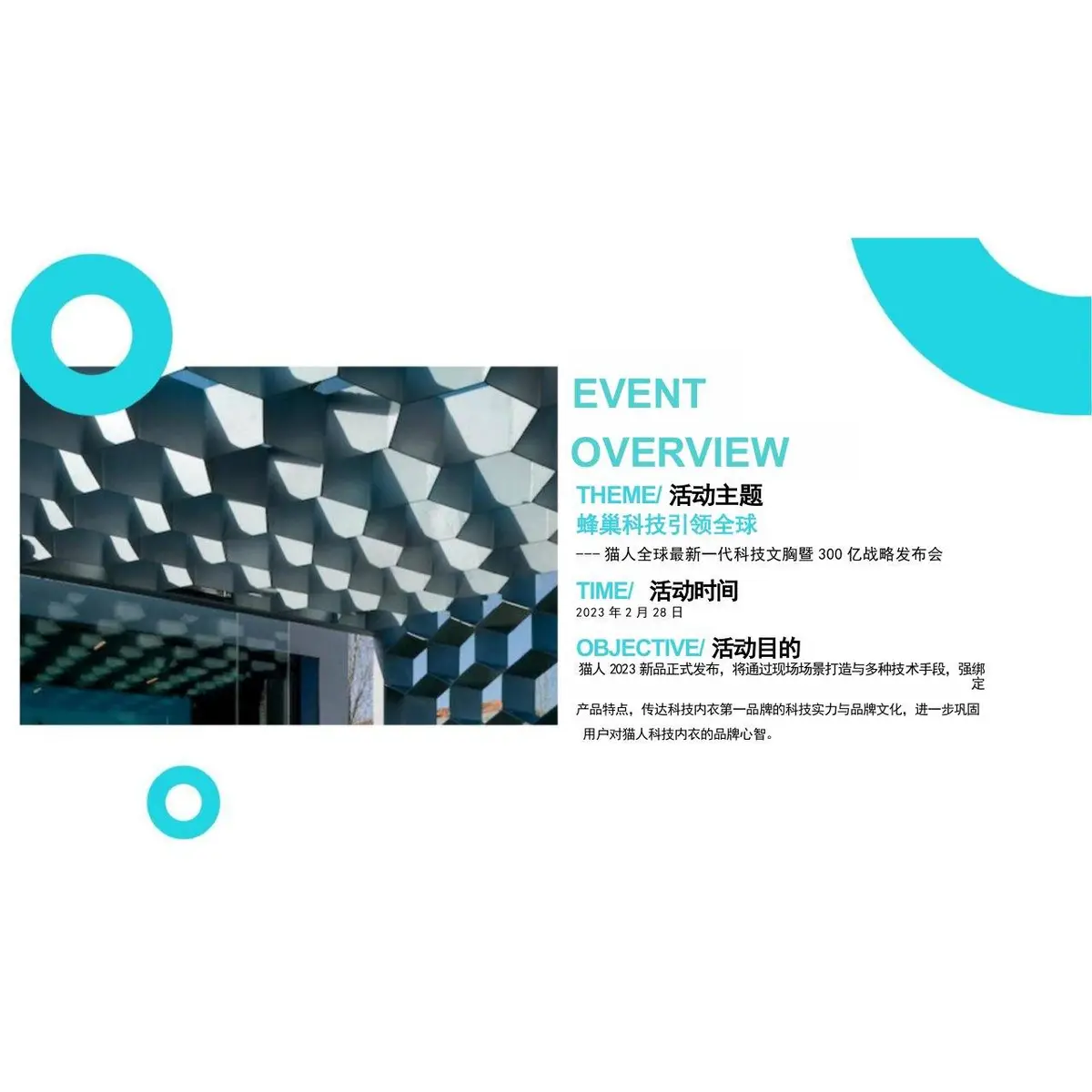 猫人全球新一代科技文胸暨新战略发布会活动策划方案PPT模板 - 第8页