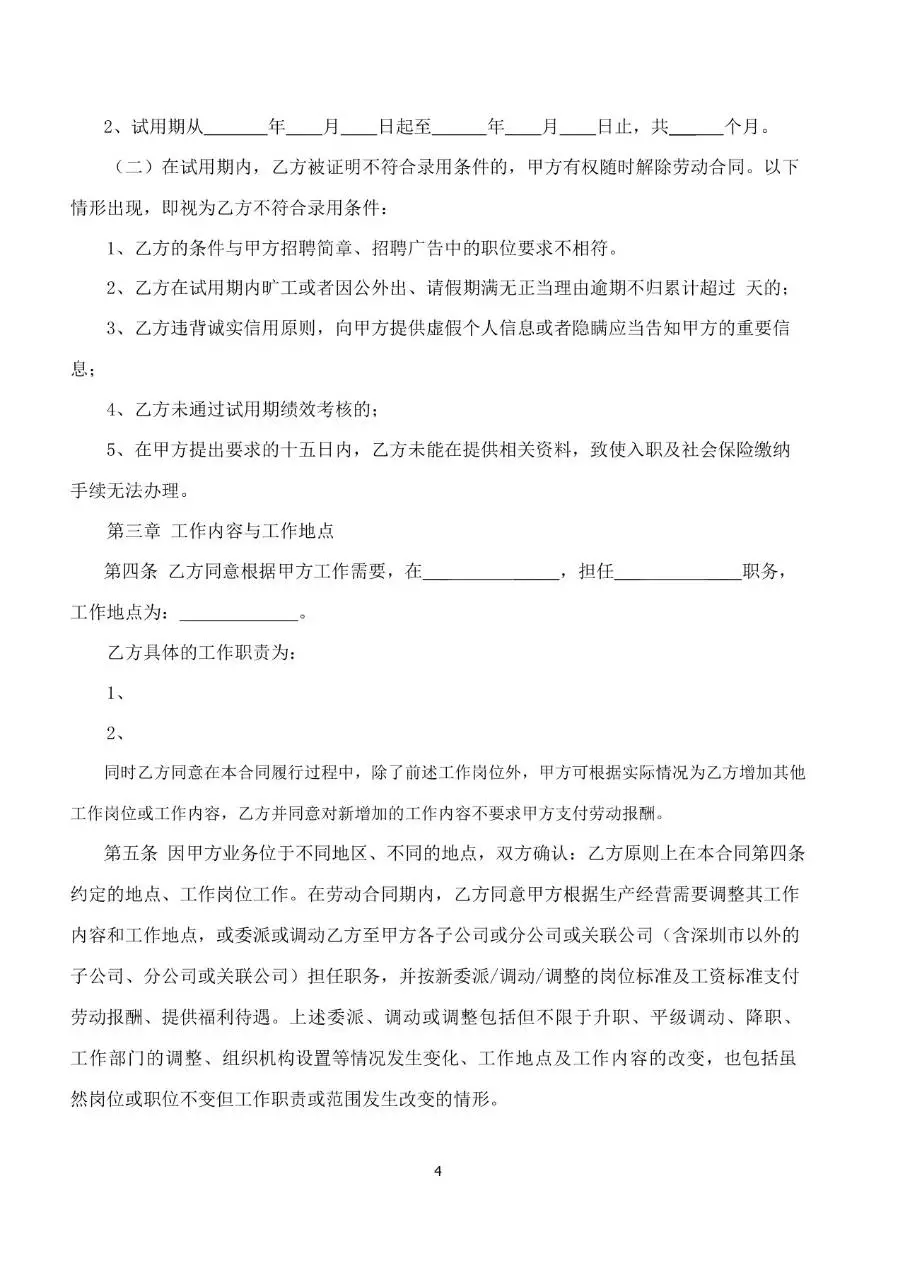 标准企业员工劳动合同书Word文档模板 带合同编号规范用工文书 - 第4页