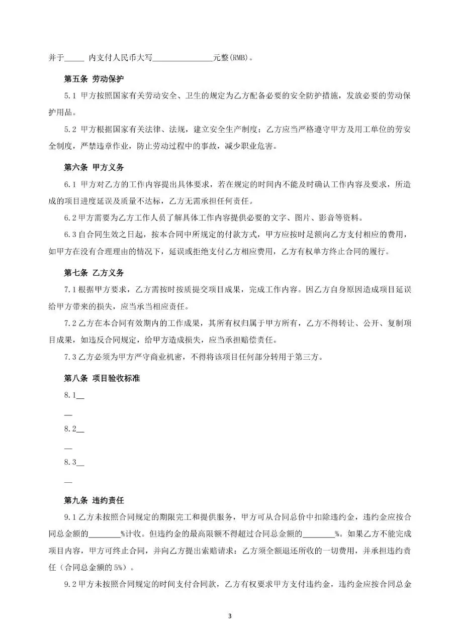 通用企业劳务合同标准协议文档模板 - 第4页