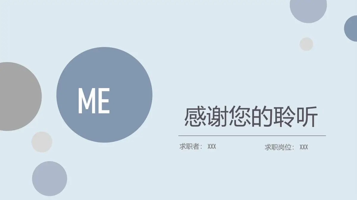 简约个人求职简历PPT模板 - 第23页