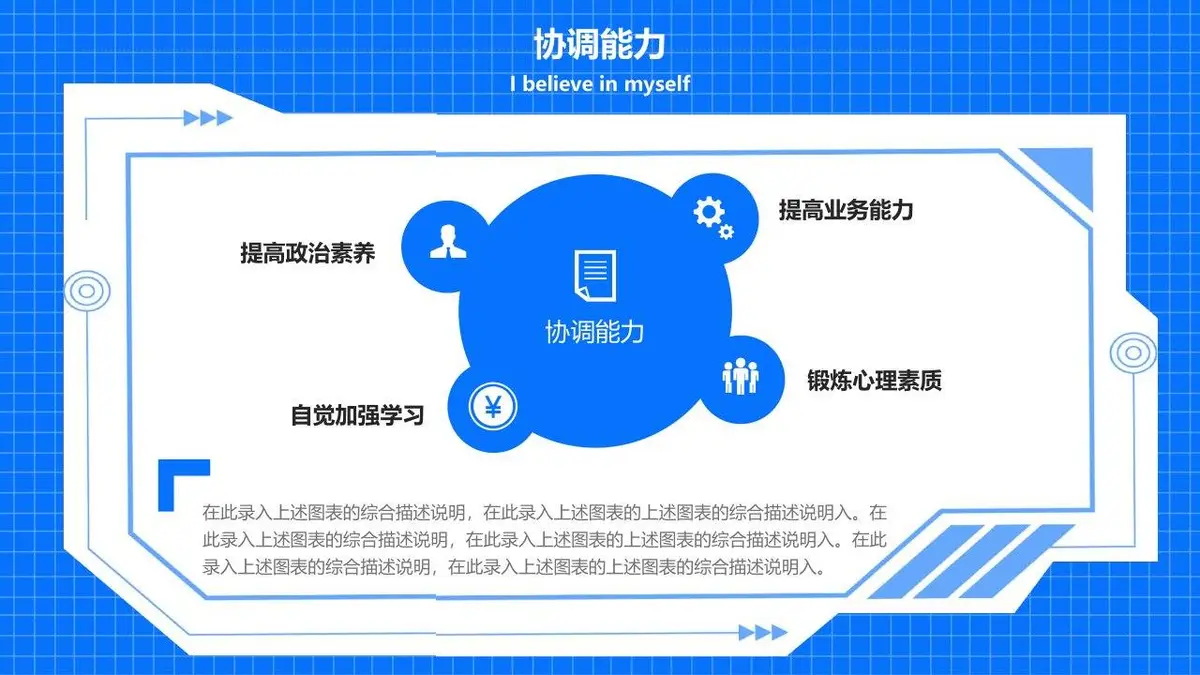 蓝色科技风个人简历个性求职竞聘PPT模板 - 第20页