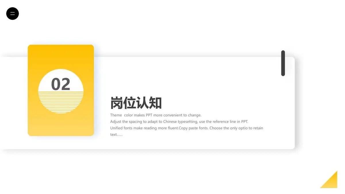 简约个人简历竞聘PPT模板 - 第9页