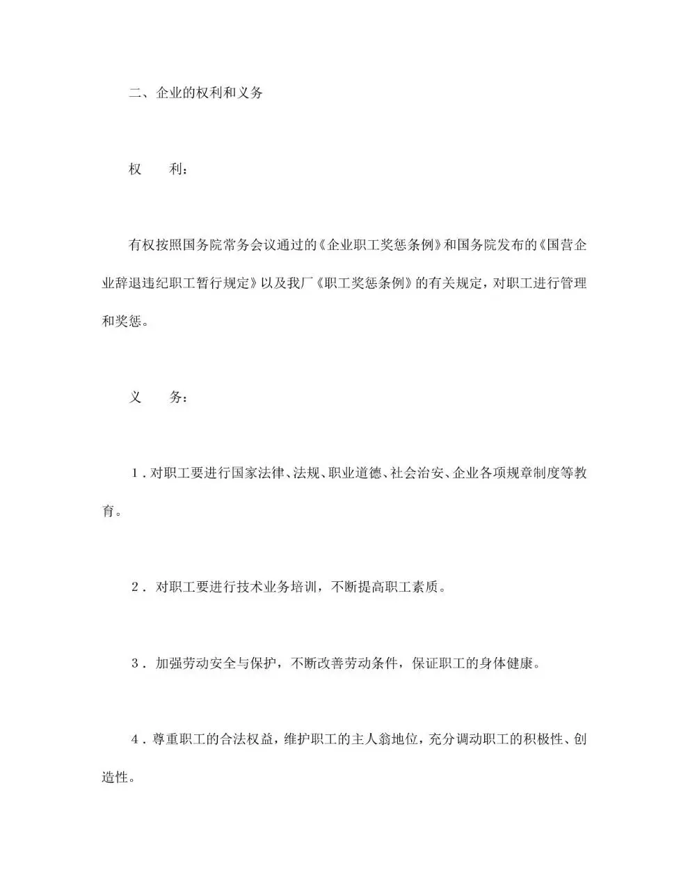 国营企业标准劳动合同正式文档模板 - 第3页