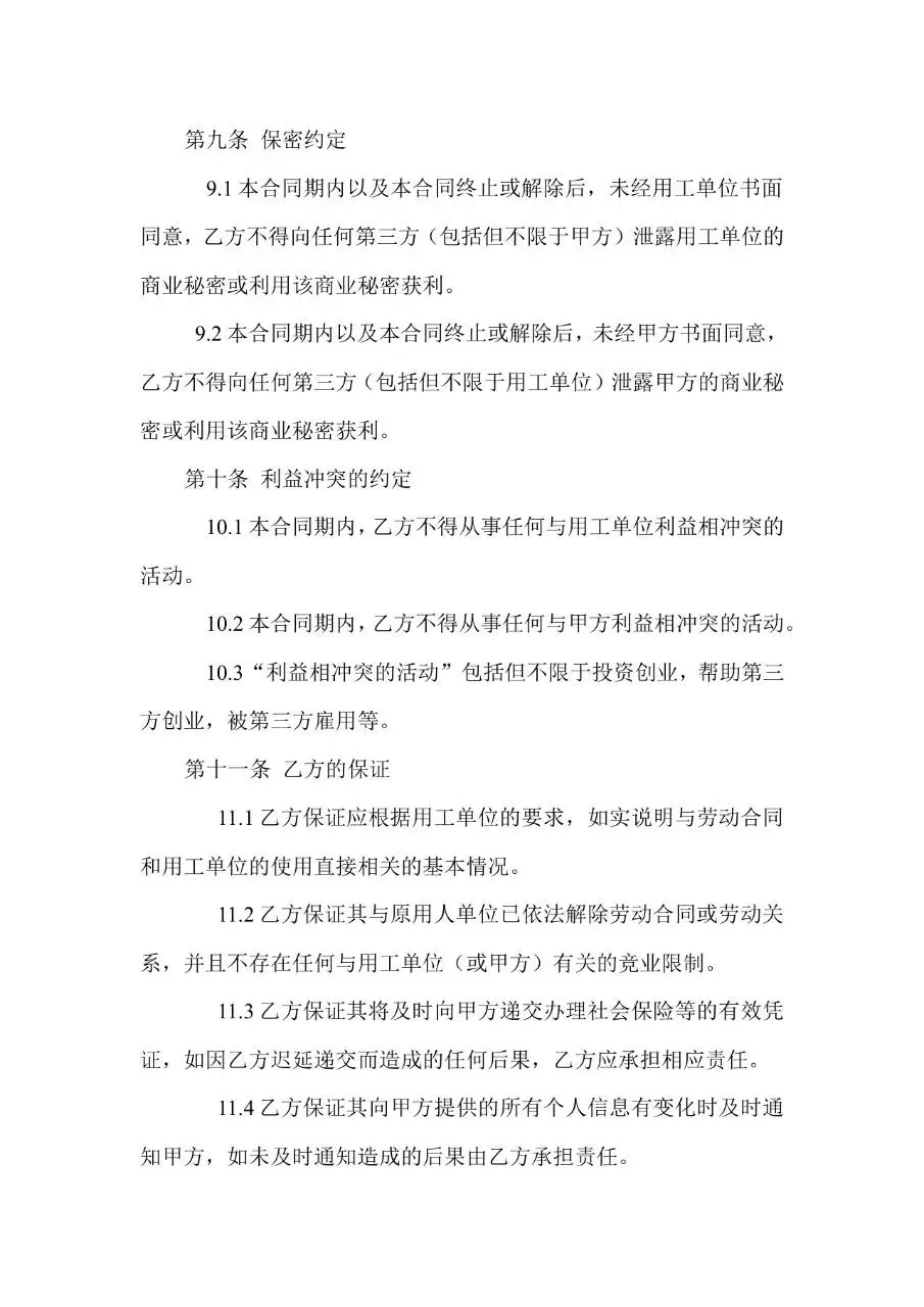 通用企业员工正式劳动合同标准协议文档模板 - 第5页
