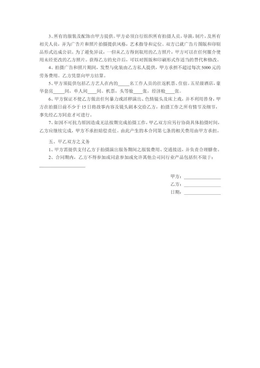 艺人代言合同标准通用Word文档模板 - 第2页
