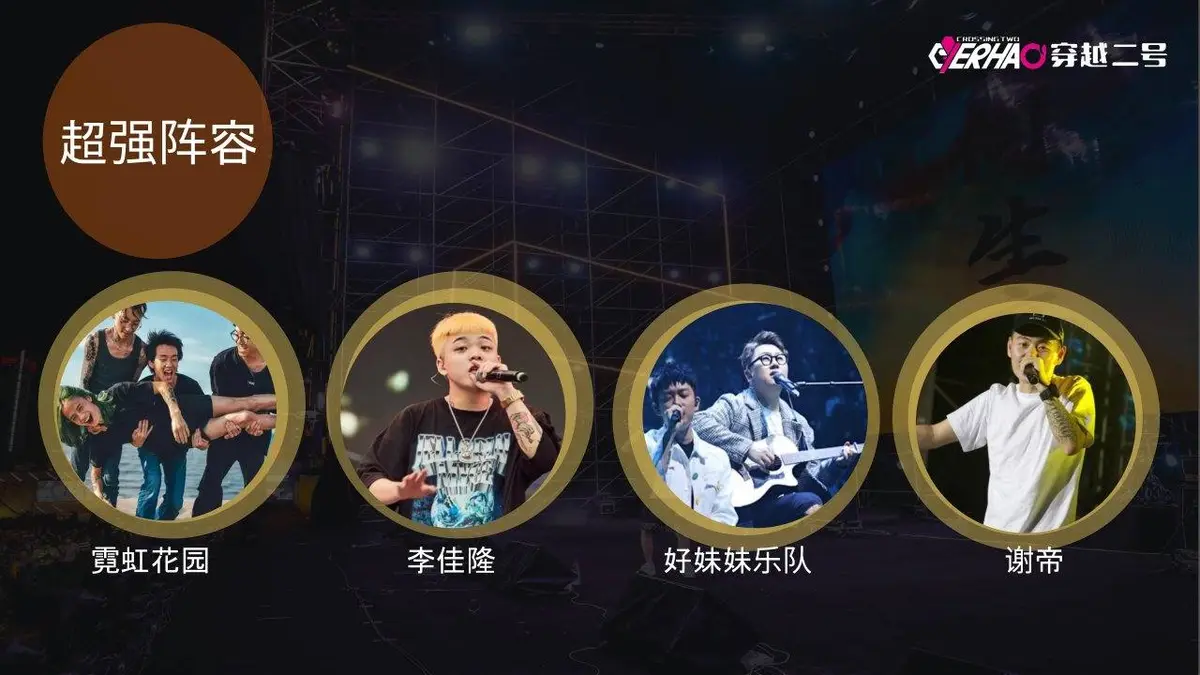 Colo音乐节招商方案活动策划PPT模板 - 第17页