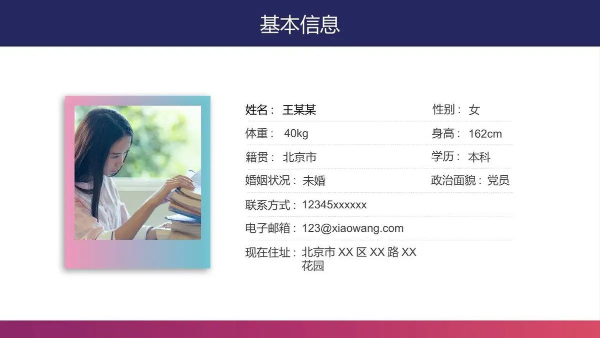 个人简历求职面试PPT模板 - 第4页