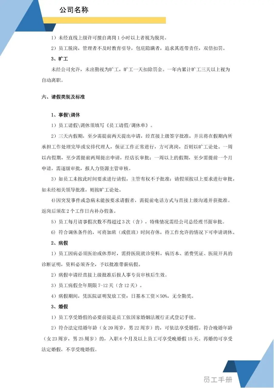 蓝色简约商务风企业员工手册Word文档模板 - 第16页