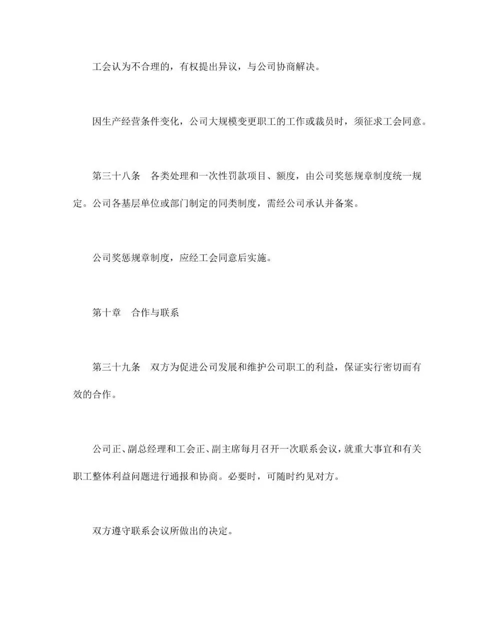 外商投资企业集体合同标准文档模板 - 第11页