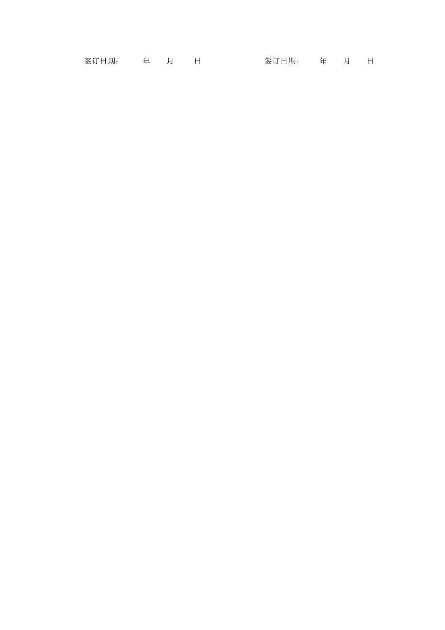 劳务派遣协议书标准通用Word文档模板 - 第6页